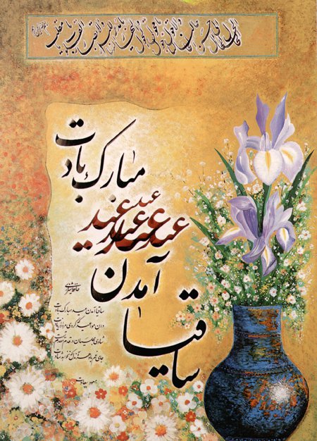 نوروز 1390